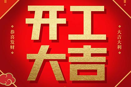 2022開工大吉！